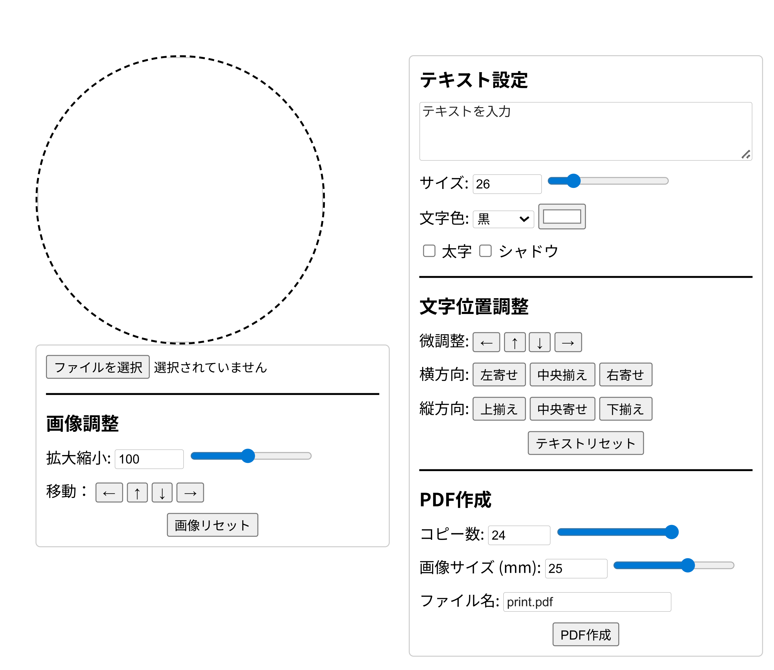 レイアウトソフトで印刷データ作成